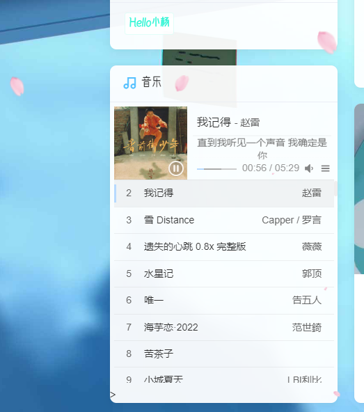 侧边栏音乐配置